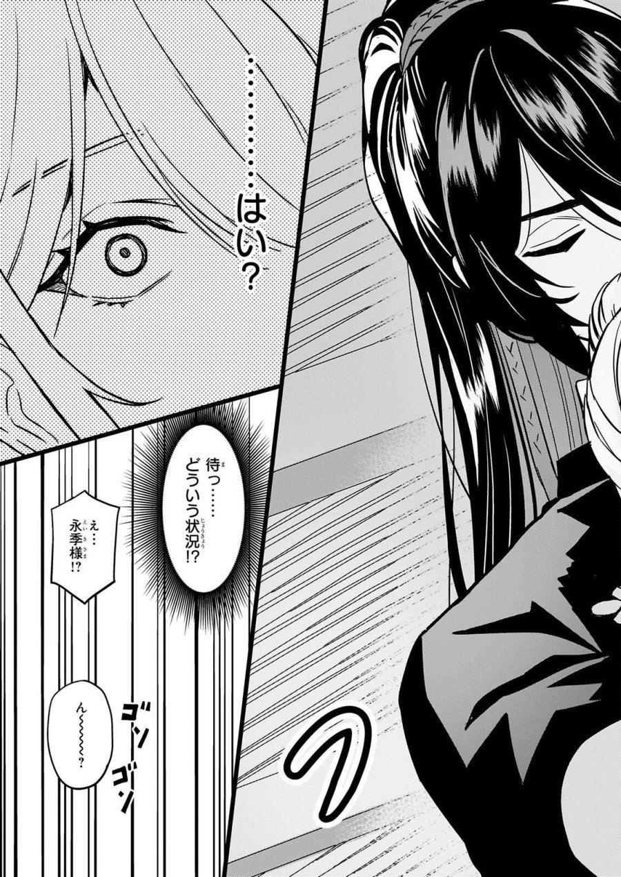 いずれ傾国悪女と呼ばれる宮女は、冷帝の愛し妃 第6話 - Page 23