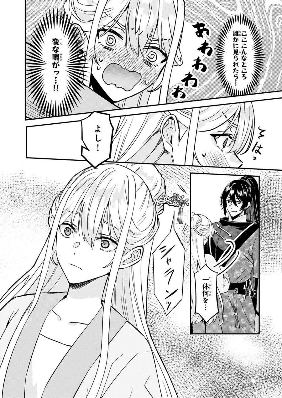 いずれ傾国悪女と呼ばれる宮女は、冷帝の愛し妃 第6話 - Page 24