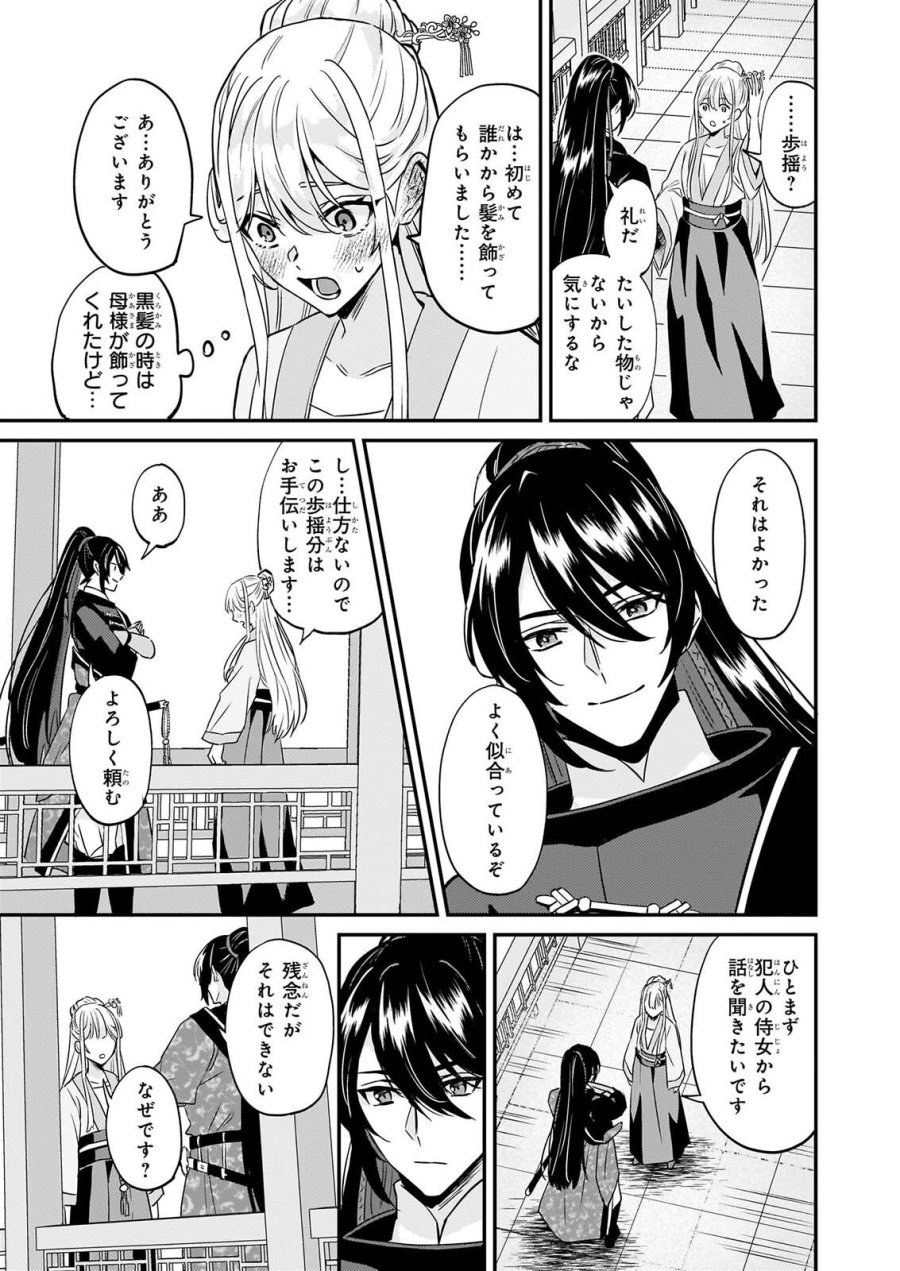 いずれ傾国悪女と呼ばれる宮女は、冷帝の愛し妃 第6話 - Page 25