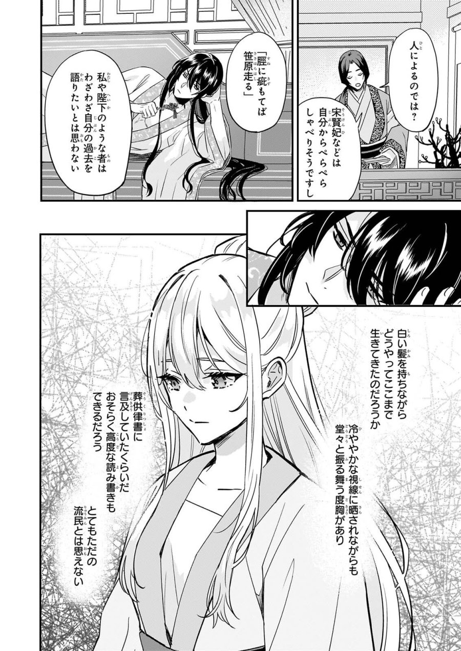 いずれ傾国悪女と呼ばれる宮女は、冷帝の愛し妃 第6話 - Page 4