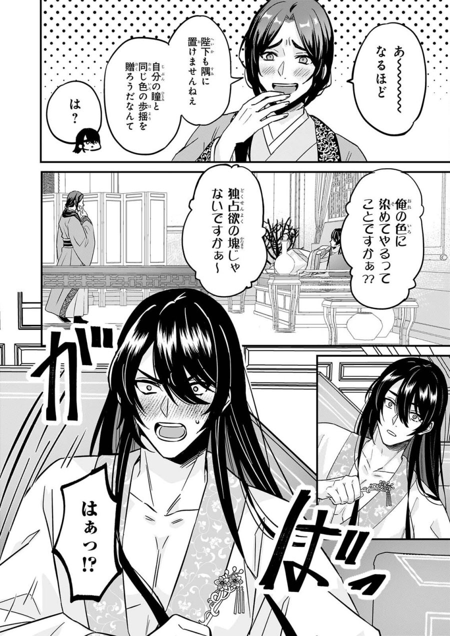 いずれ傾国悪女と呼ばれる宮女は、冷帝の愛し妃 第6話 - Page 6