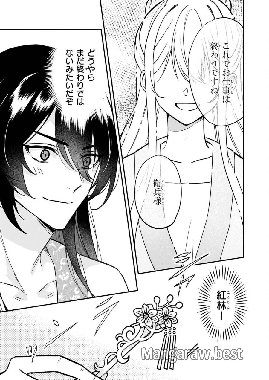いずれ傾国悪女と呼ばれる宮女は、冷帝の愛し妃 第6話 - Page 9