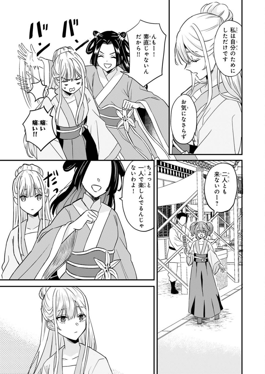 いずれ傾国悪女と呼ばれる宮女は、冷帝の愛し妃 第5話 - Page 10