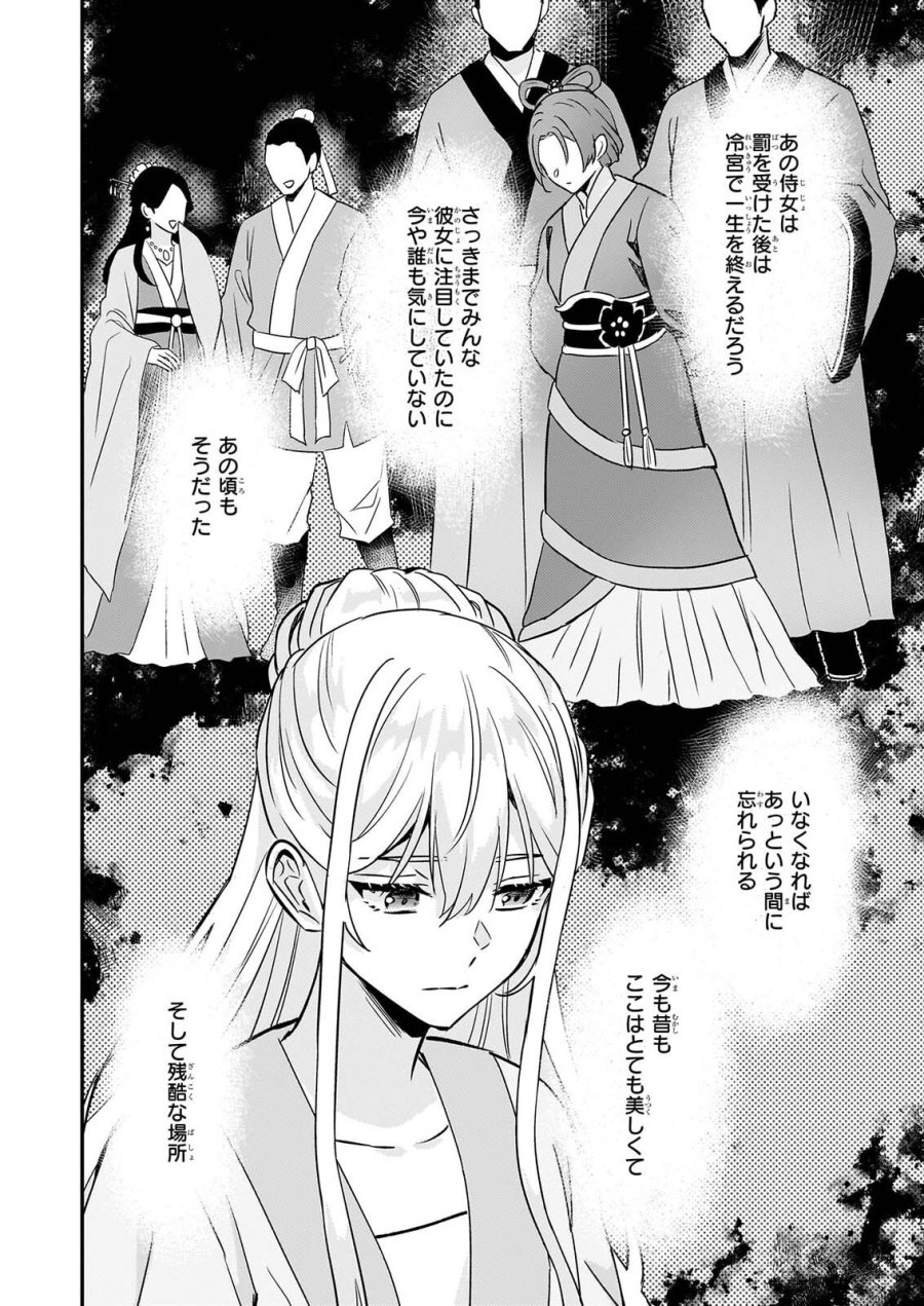 いずれ傾国悪女と呼ばれる宮女は、冷帝の愛し妃 第5話 - Page 11