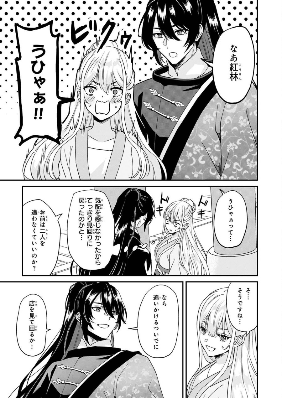 いずれ傾国悪女と呼ばれる宮女は、冷帝の愛し妃 第5話 - Page 12