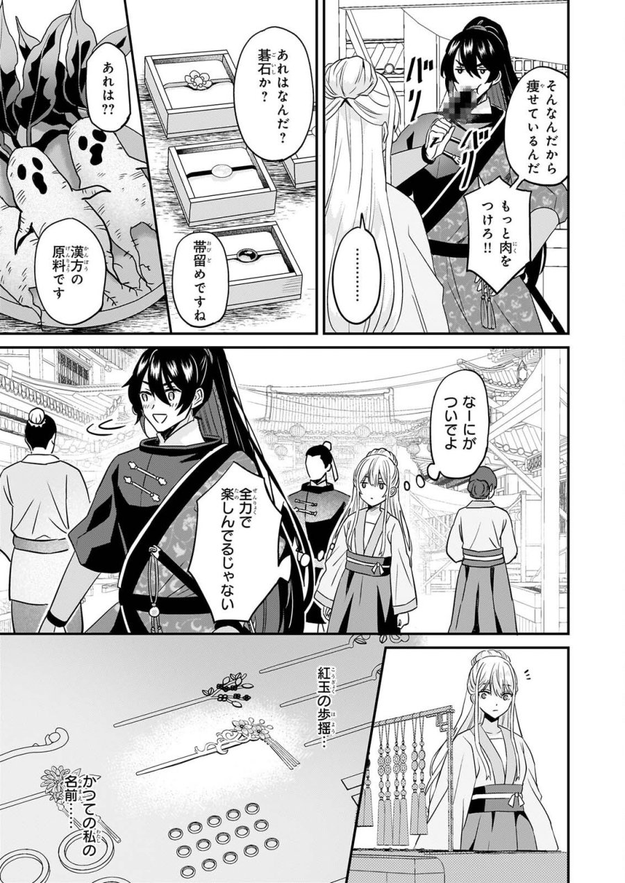 いずれ傾国悪女と呼ばれる宮女は、冷帝の愛し妃 第5話 - Page 14