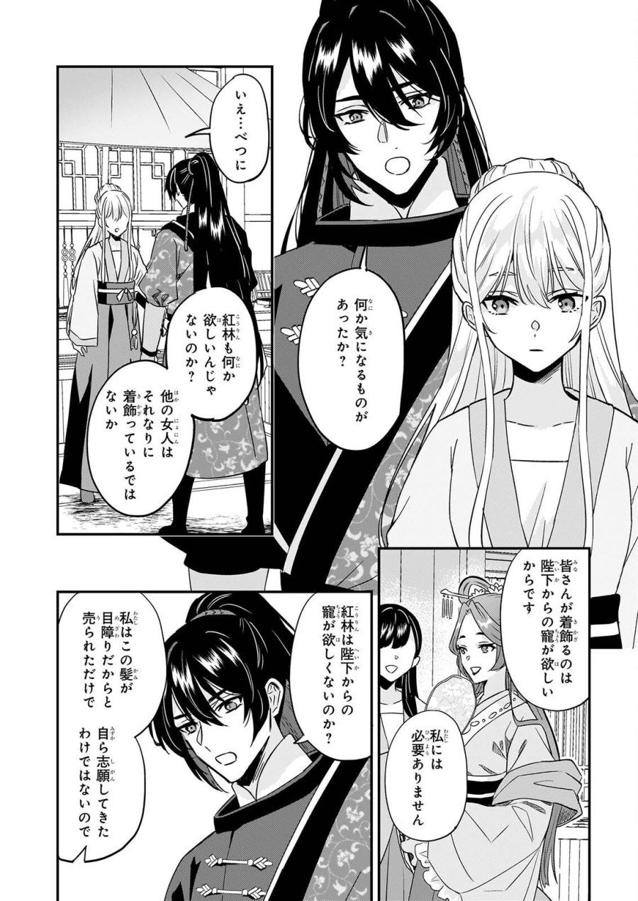 いずれ傾国悪女と呼ばれる宮女は、冷帝の愛し妃 第5話 - Page 15