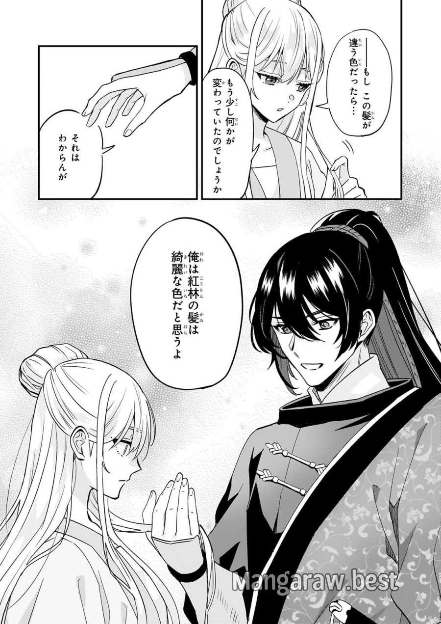 いずれ傾国悪女と呼ばれる宮女は、冷帝の愛し妃 第5話 - Page 16