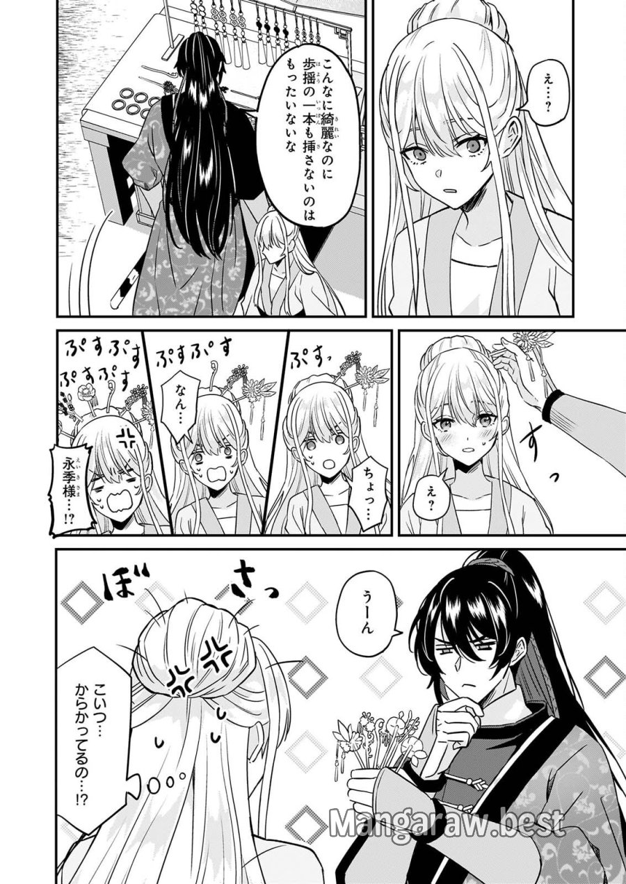 いずれ傾国悪女と呼ばれる宮女は、冷帝の愛し妃 第5話 - Page 17
