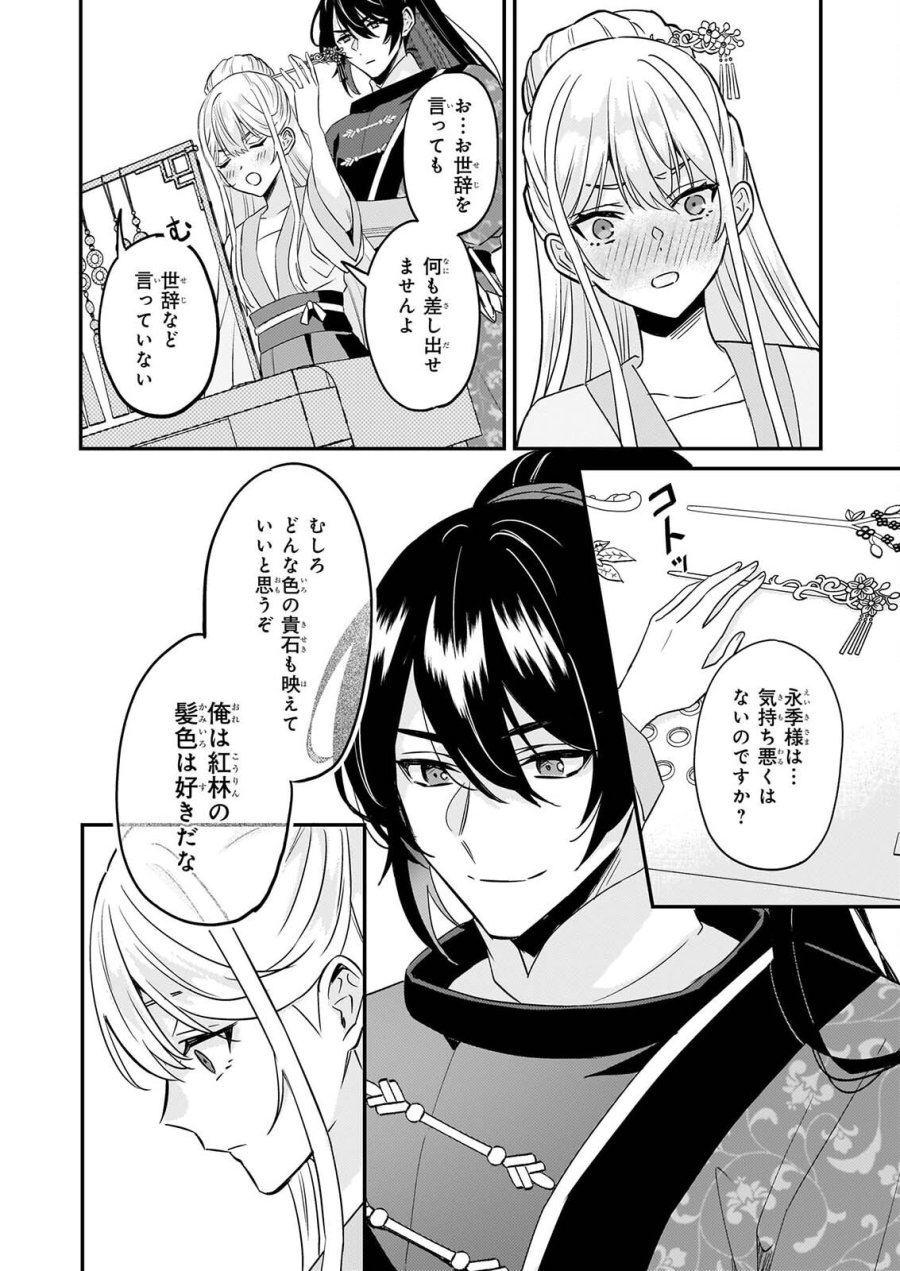いずれ傾国悪女と呼ばれる宮女は、冷帝の愛し妃 第5話 - Page 19