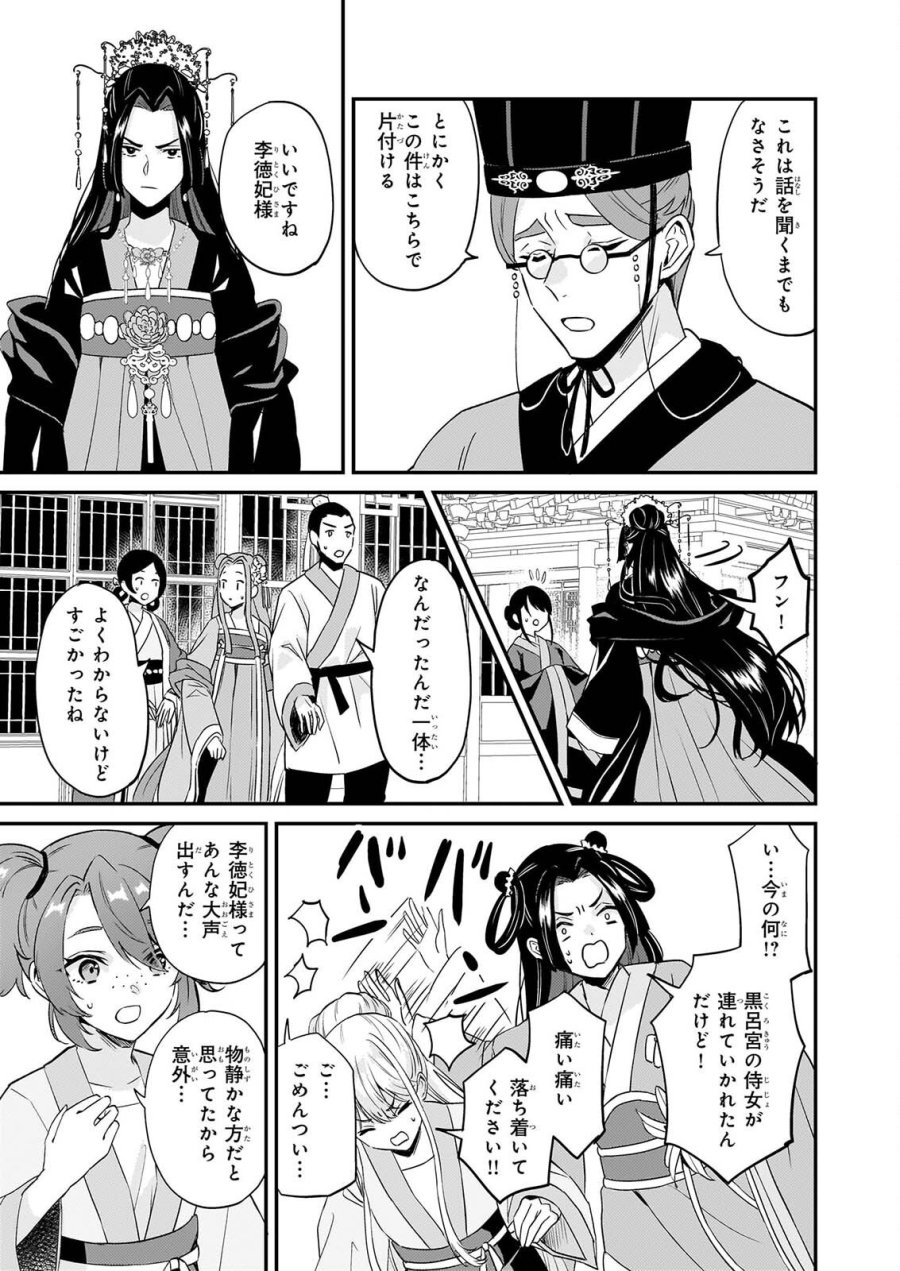 いずれ傾国悪女と呼ばれる宮女は、冷帝の愛し妃 第5話 - Page 2