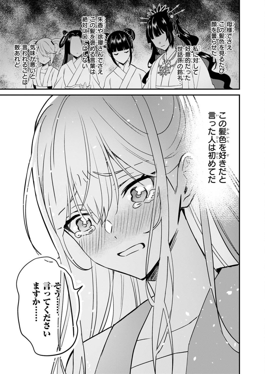 いずれ傾国悪女と呼ばれる宮女は、冷帝の愛し妃 第5話 - Page 20