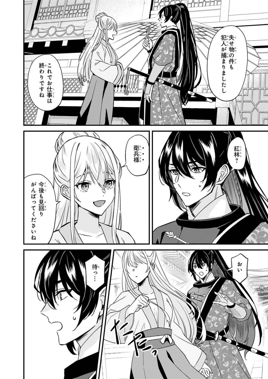 いずれ傾国悪女と呼ばれる宮女は、冷帝の愛し妃 第5話 - Page 23