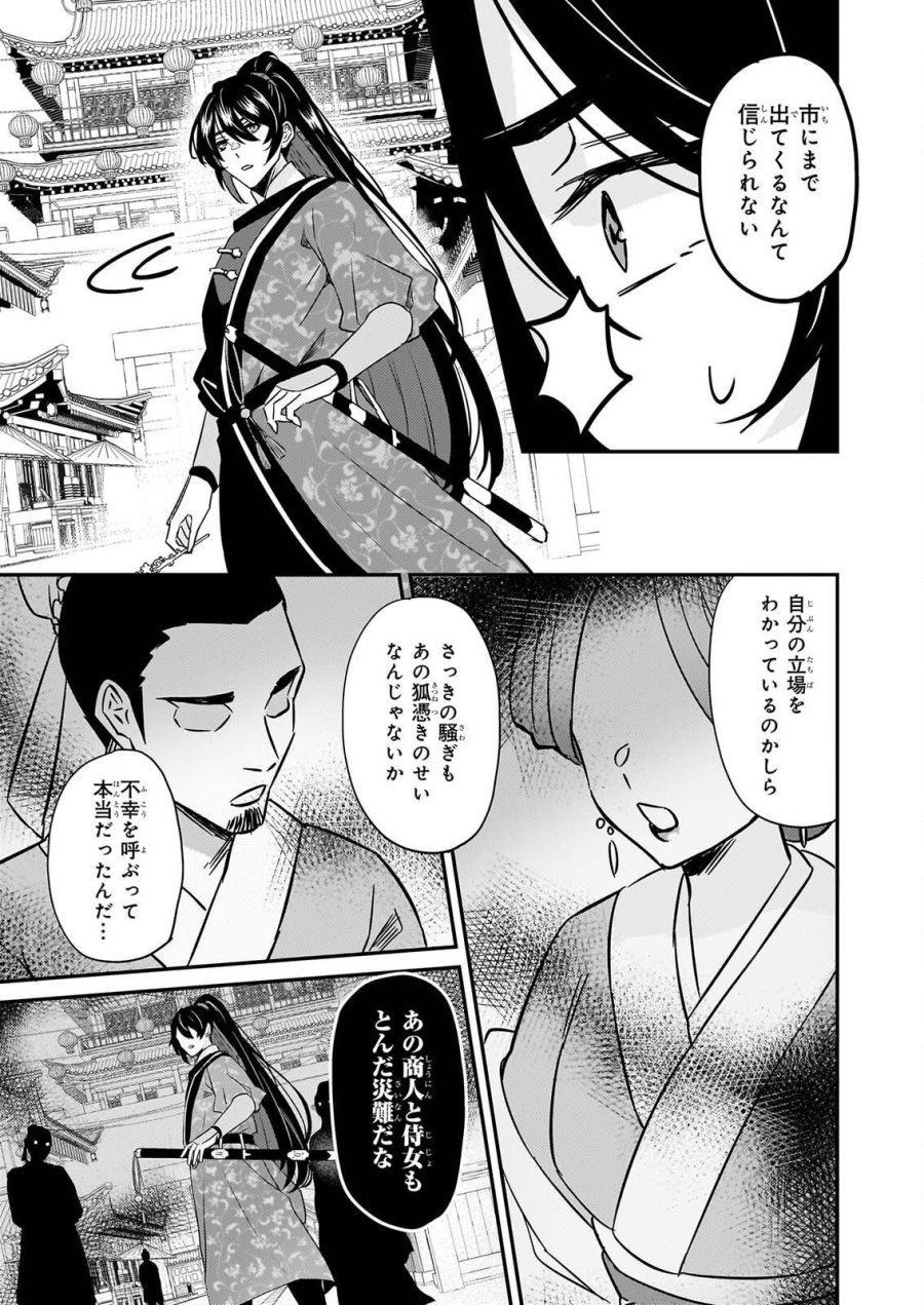 いずれ傾国悪女と呼ばれる宮女は、冷帝の愛し妃 第5話 - Page 24