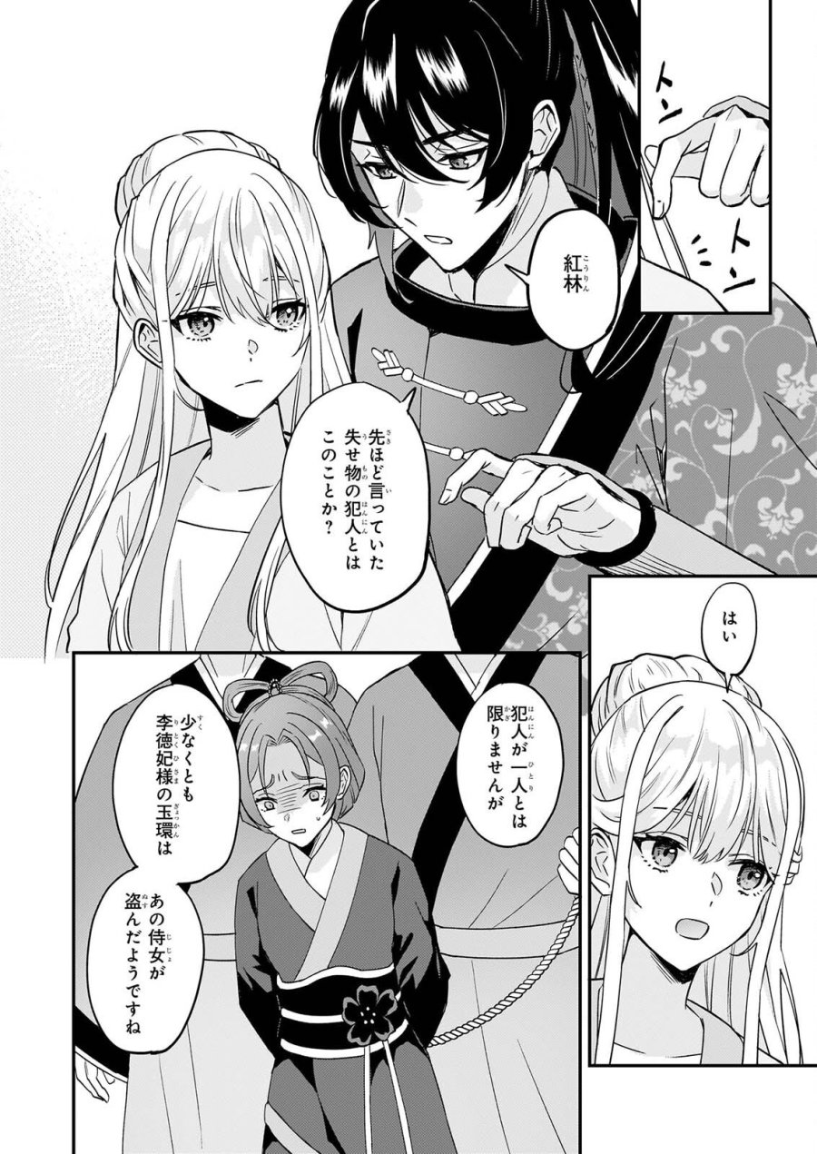 いずれ傾国悪女と呼ばれる宮女は、冷帝の愛し妃 第5話 - Page 3
