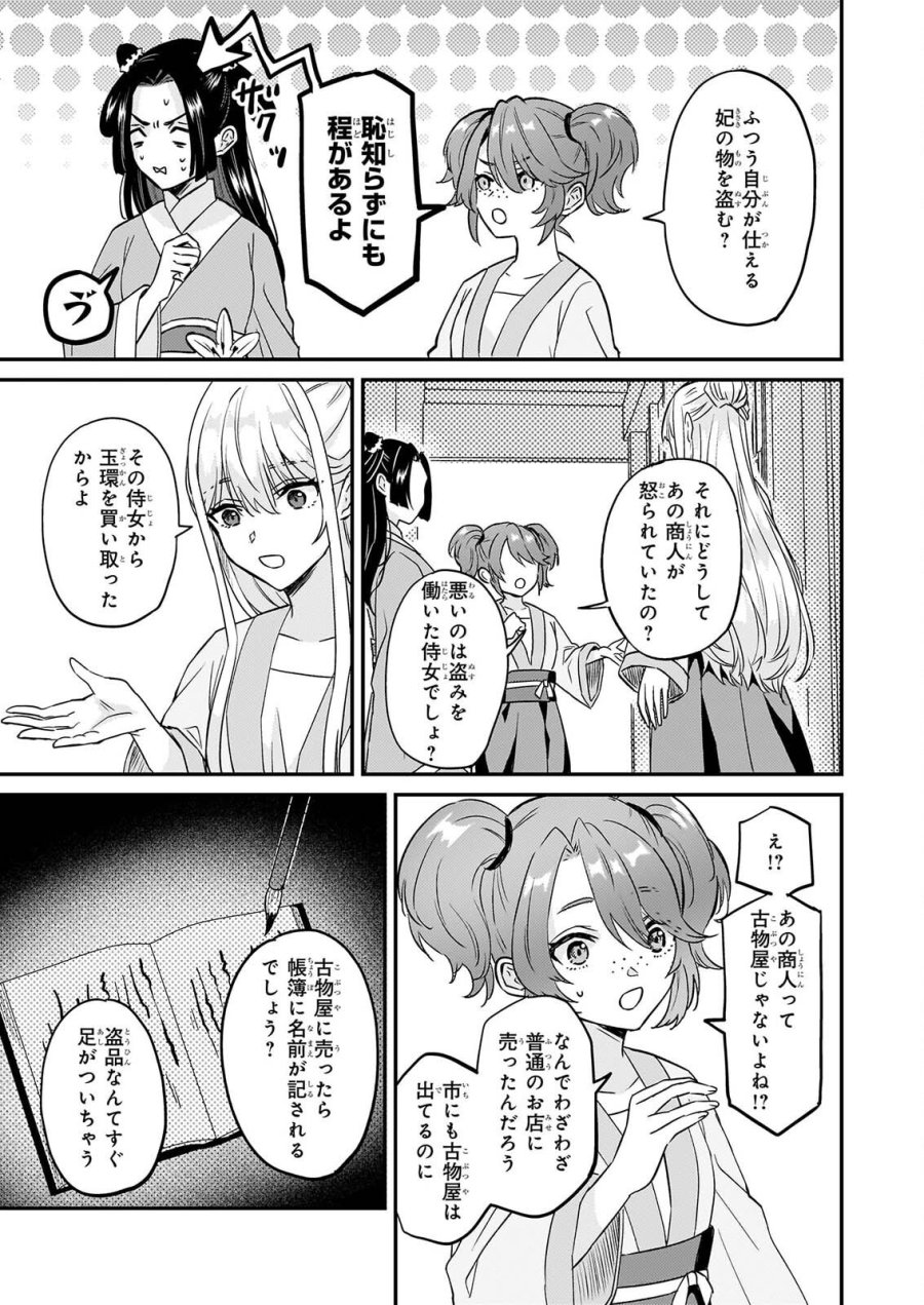 いずれ傾国悪女と呼ばれる宮女は、冷帝の愛し妃 第5話 - Page 4