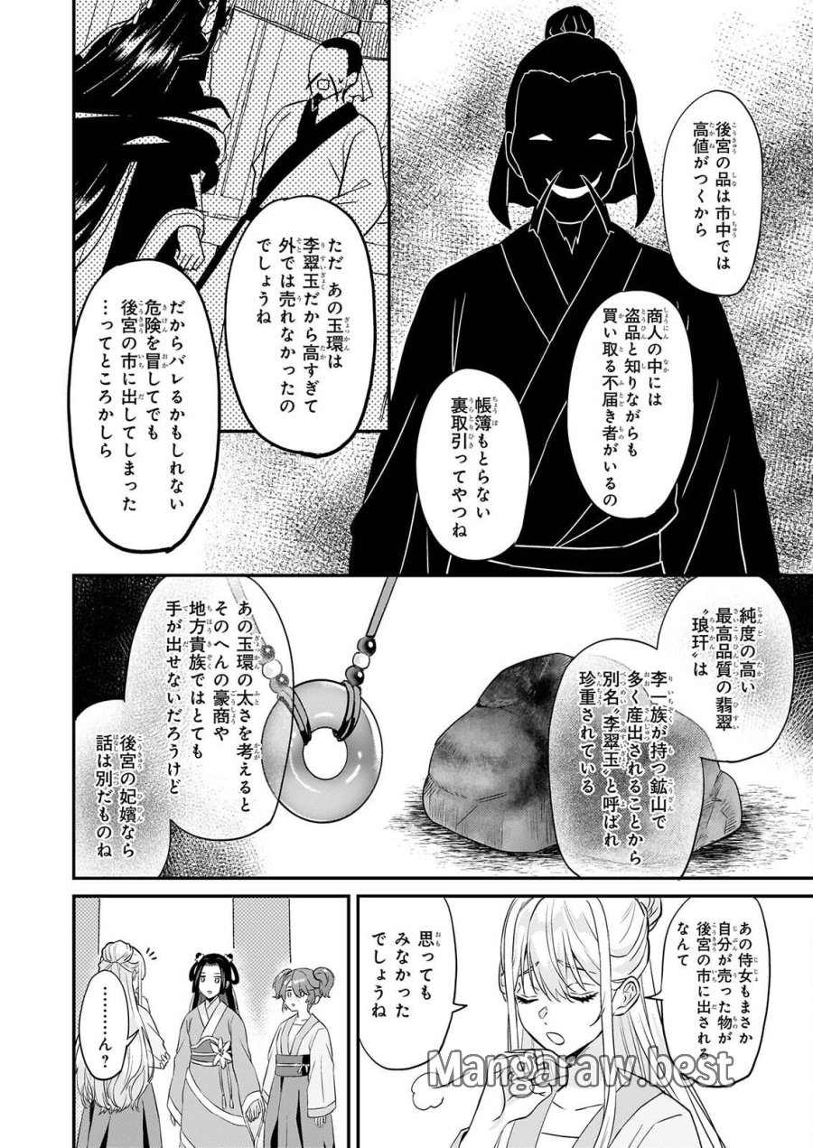 いずれ傾国悪女と呼ばれる宮女は、冷帝の愛し妃 第5話 - Page 5