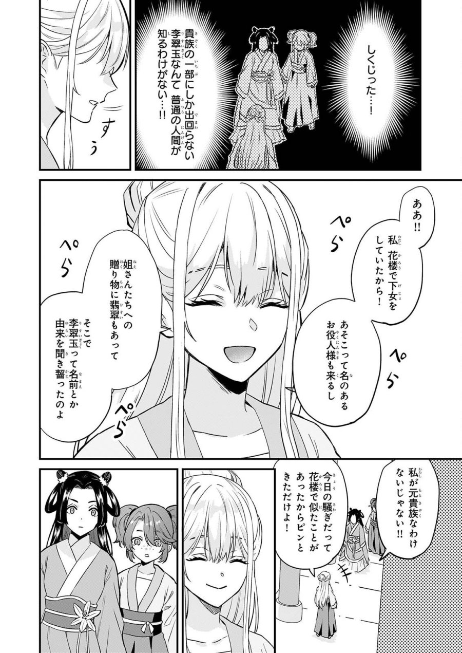 いずれ傾国悪女と呼ばれる宮女は、冷帝の愛し妃 第5話 - Page 7