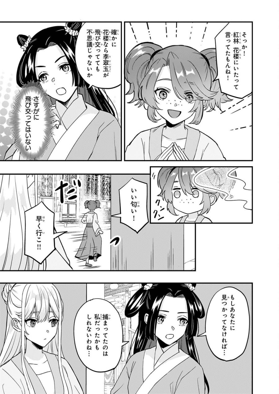いずれ傾国悪女と呼ばれる宮女は、冷帝の愛し妃 第5話 - Page 8