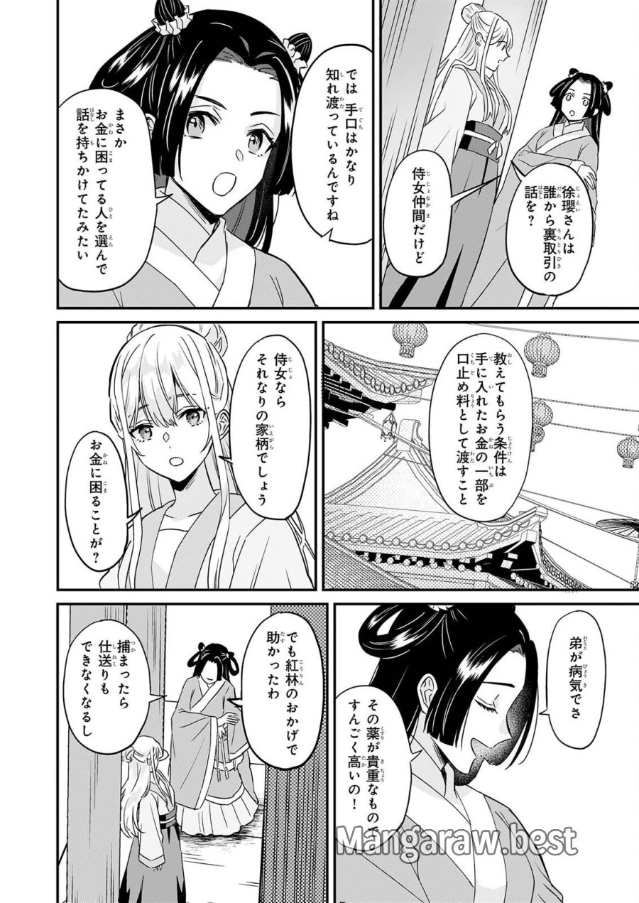 いずれ傾国悪女と呼ばれる宮女は、冷帝の愛し妃 第5話 - Page 9