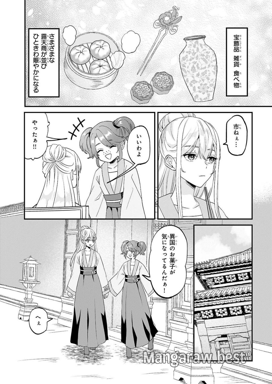 いずれ傾国悪女と呼ばれる宮女は、冷帝の愛し妃 第4話 - Page 10
