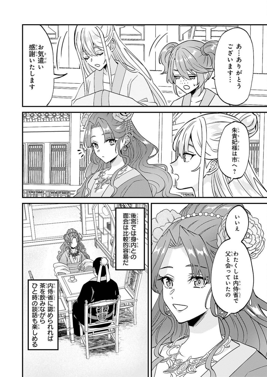 いずれ傾国悪女と呼ばれる宮女は、冷帝の愛し妃 第4話 - Page 12
