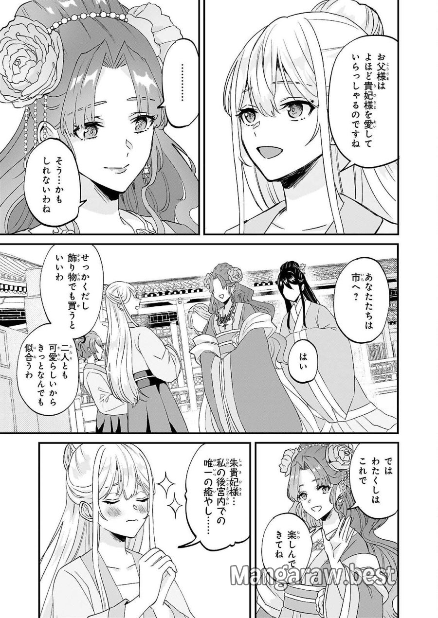 いずれ傾国悪女と呼ばれる宮女は、冷帝の愛し妃 第4話 - Page 13