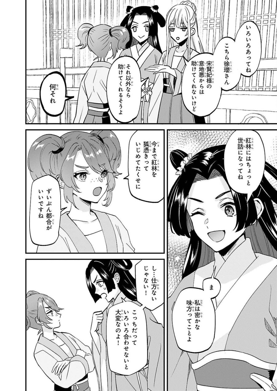 いずれ傾国悪女と呼ばれる宮女は、冷帝の愛し妃 第4話 - Page 18