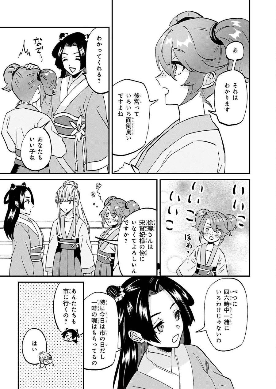 いずれ傾国悪女と呼ばれる宮女は、冷帝の愛し妃 第4話 - Page 19