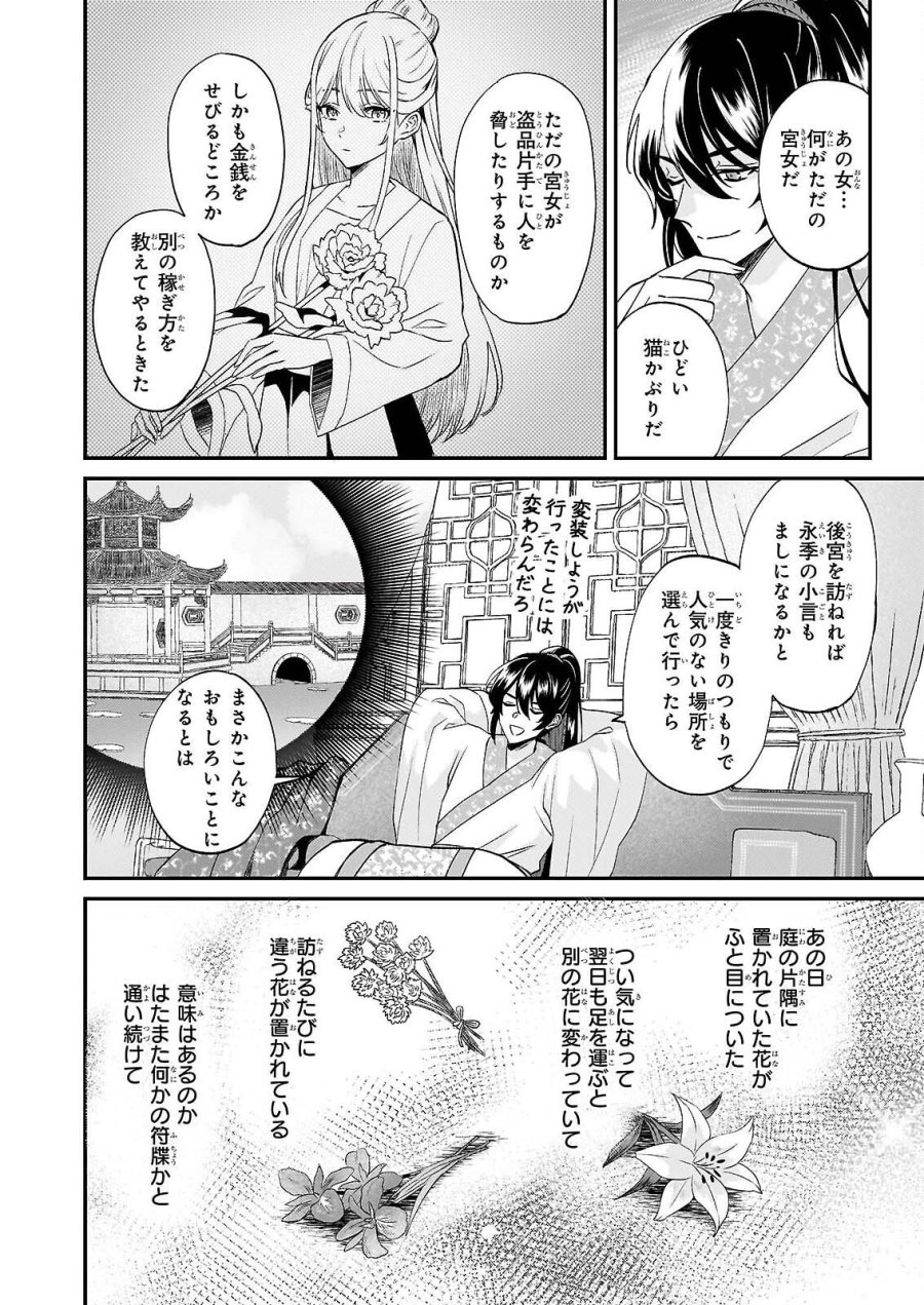 いずれ傾国悪女と呼ばれる宮女は、冷帝の愛し妃 第4話 - Page 2