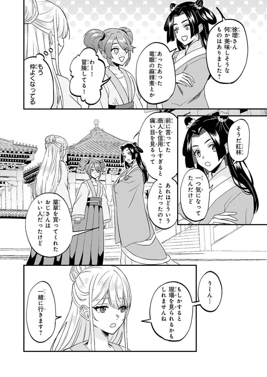 いずれ傾国悪女と呼ばれる宮女は、冷帝の愛し妃 第4話 - Page 20