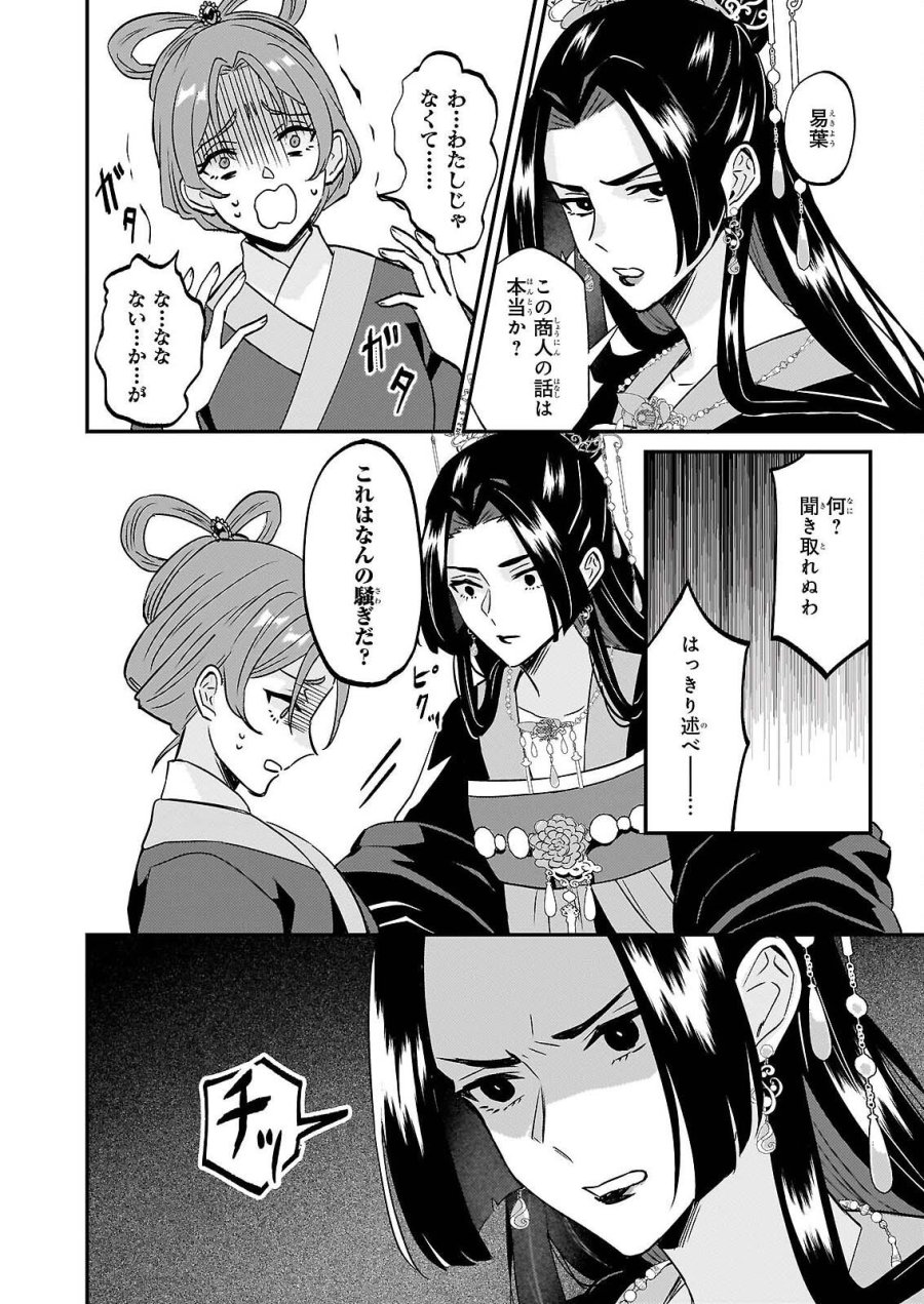 いずれ傾国悪女と呼ばれる宮女は、冷帝の愛し妃 第4話 - Page 26