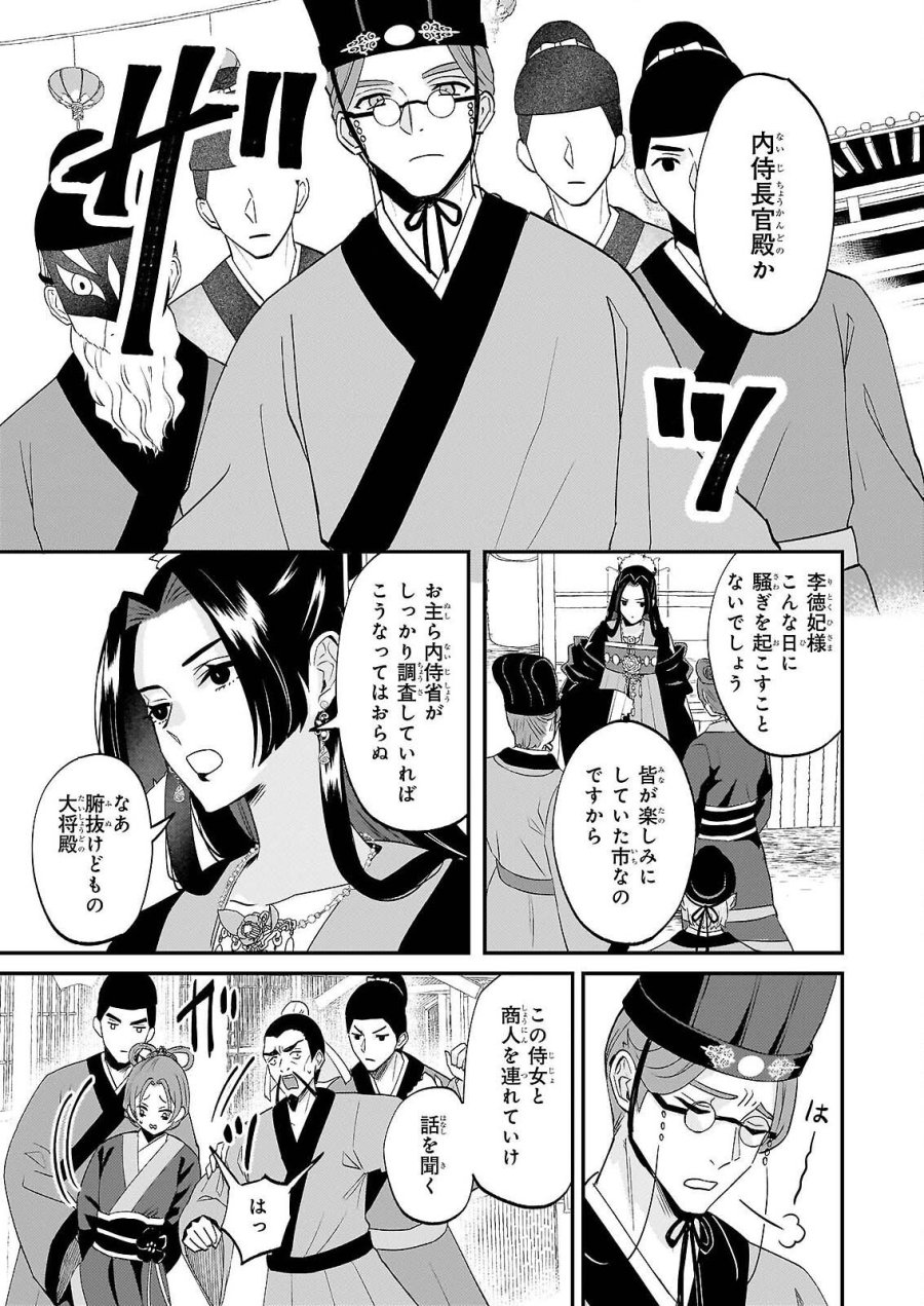いずれ傾国悪女と呼ばれる宮女は、冷帝の愛し妃 第4話 - Page 27