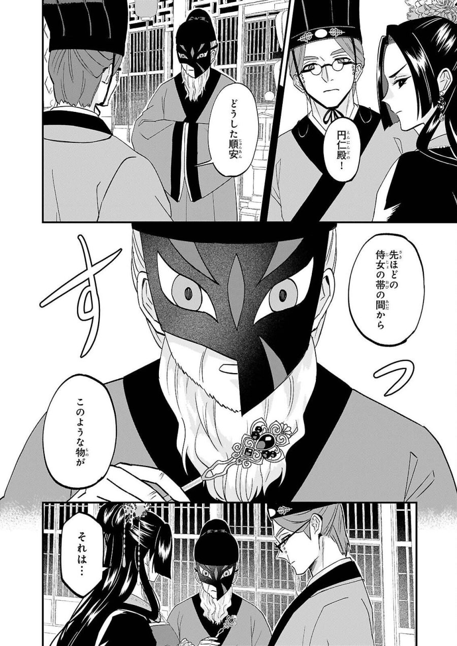 いずれ傾国悪女と呼ばれる宮女は、冷帝の愛し妃 第4話 - Page 28
