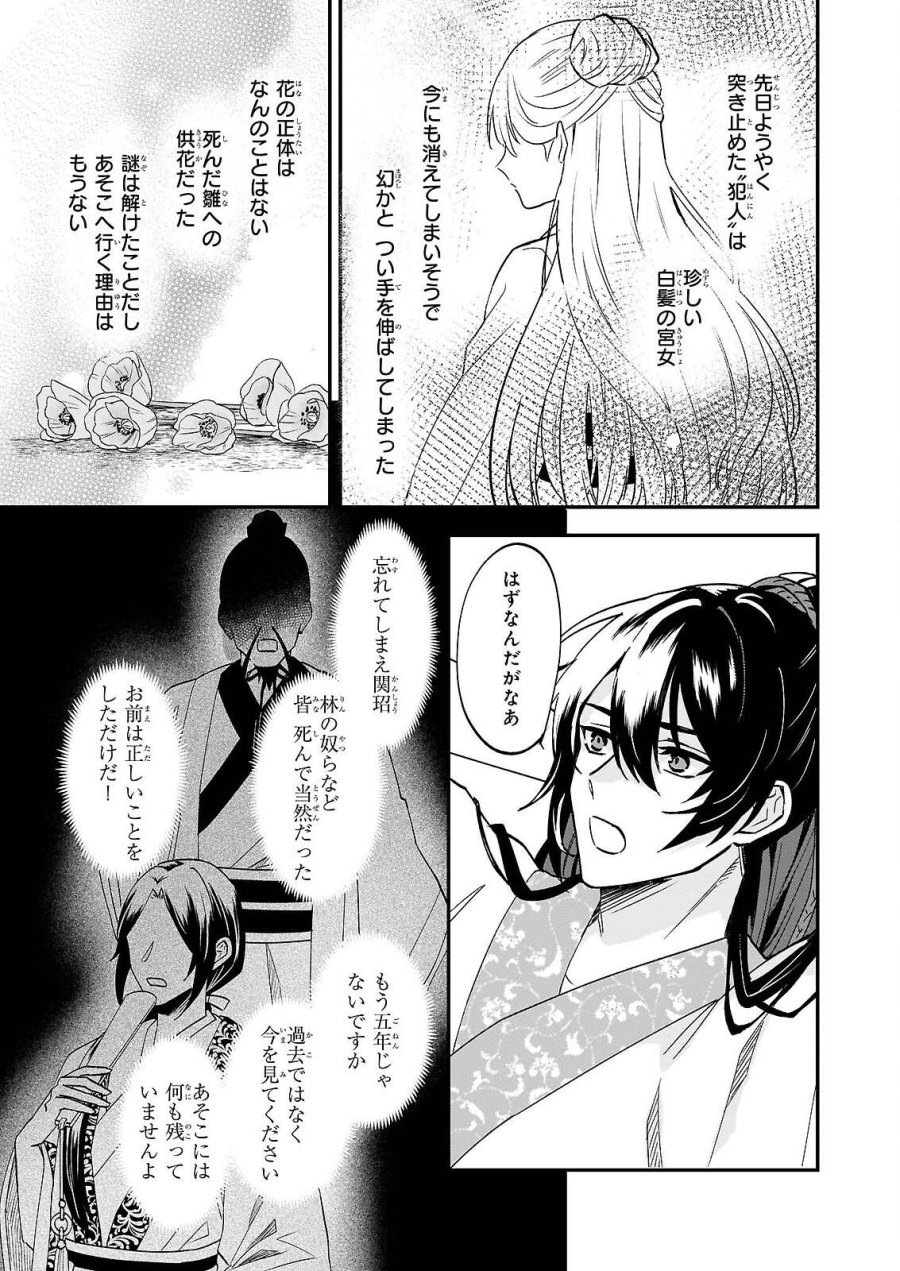 いずれ傾国悪女と呼ばれる宮女は、冷帝の愛し妃 第4話 - Page 3