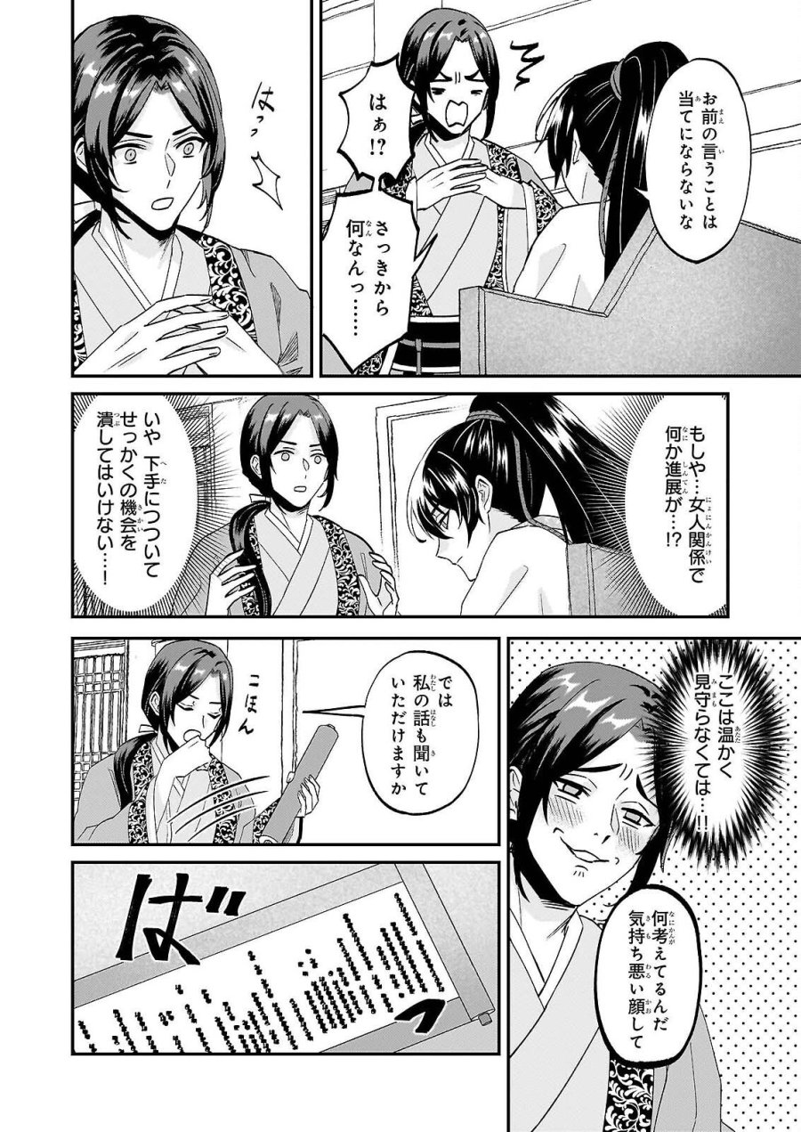 いずれ傾国悪女と呼ばれる宮女は、冷帝の愛し妃 第4話 - Page 6