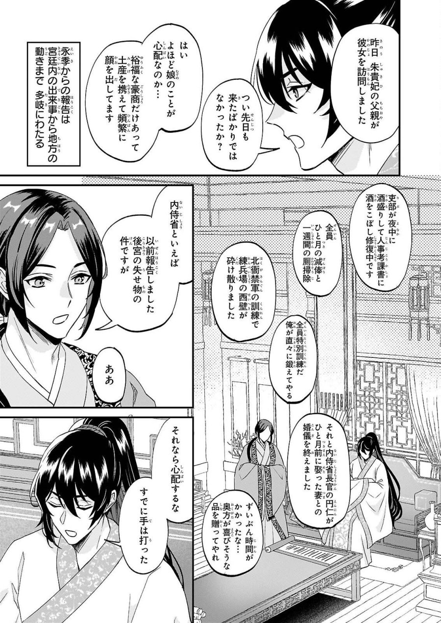 いずれ傾国悪女と呼ばれる宮女は、冷帝の愛し妃 第4話 - Page 7
