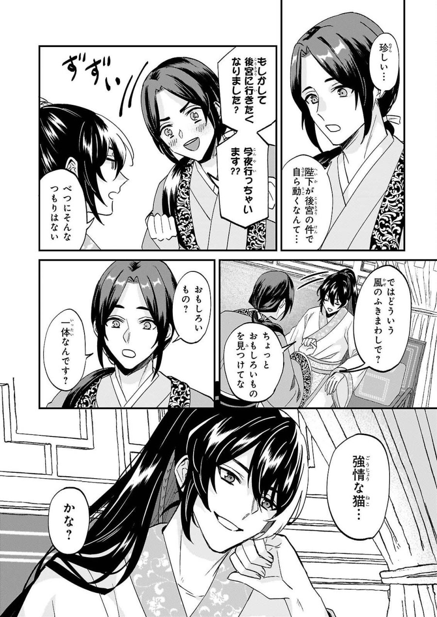 いずれ傾国悪女と呼ばれる宮女は、冷帝の愛し妃 第4話 - Page 8