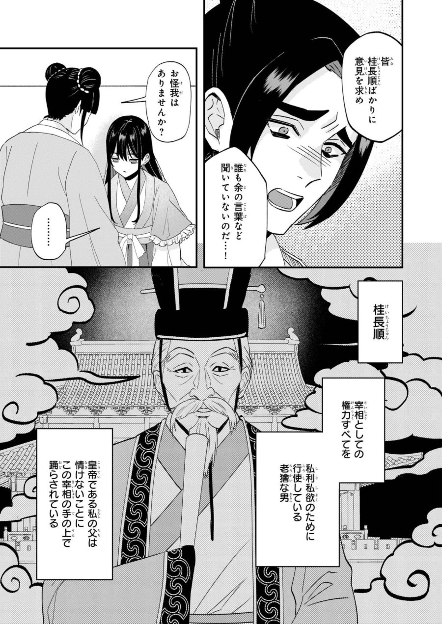 いずれ傾国悪女と呼ばれる宮女は、冷帝の愛し妃 第1話 - Page 10