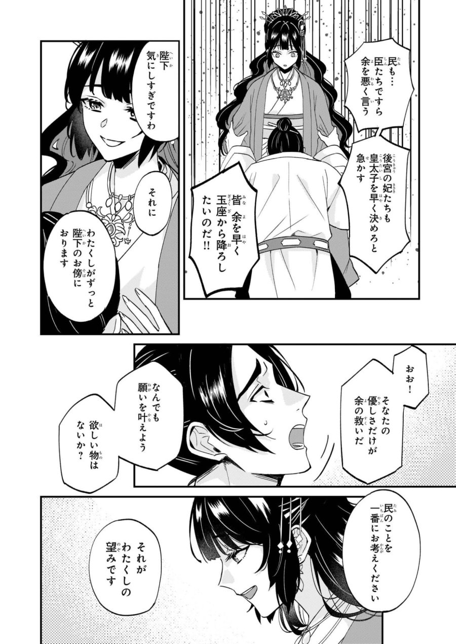 いずれ傾国悪女と呼ばれる宮女は、冷帝の愛し妃 第1話 - Page 11