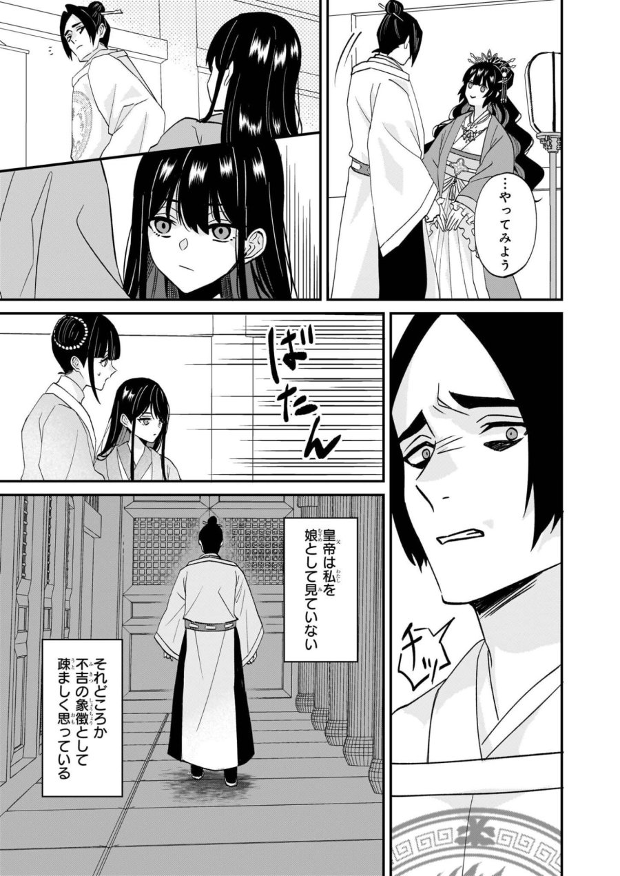 いずれ傾国悪女と呼ばれる宮女は、冷帝の愛し妃 第1話 - Page 12