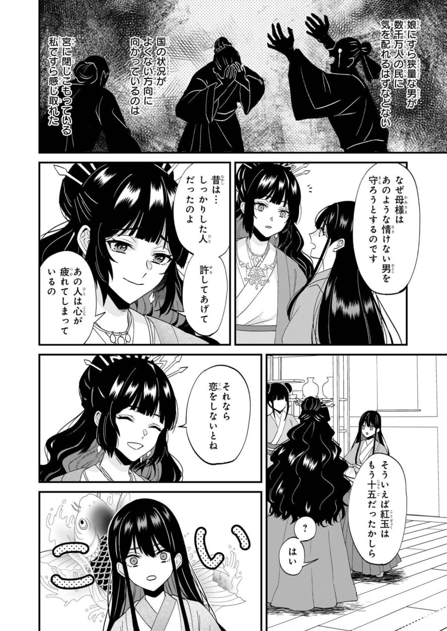 いずれ傾国悪女と呼ばれる宮女は、冷帝の愛し妃 第1話 - Page 13