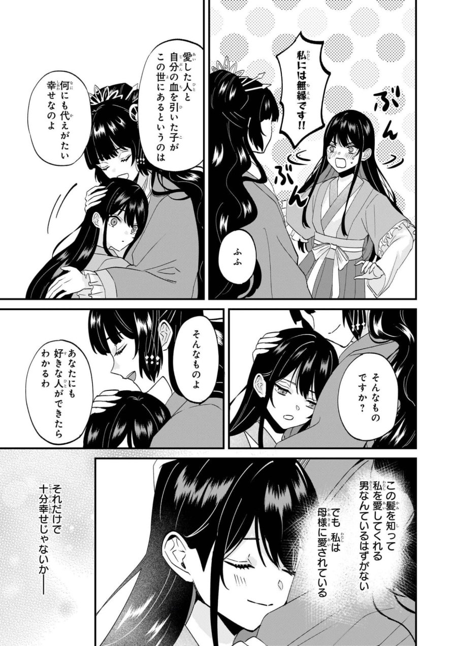 いずれ傾国悪女と呼ばれる宮女は、冷帝の愛し妃 第1話 - Page 14