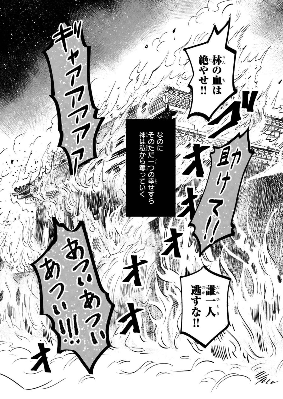 いずれ傾国悪女と呼ばれる宮女は、冷帝の愛し妃 第1話 - Page 15