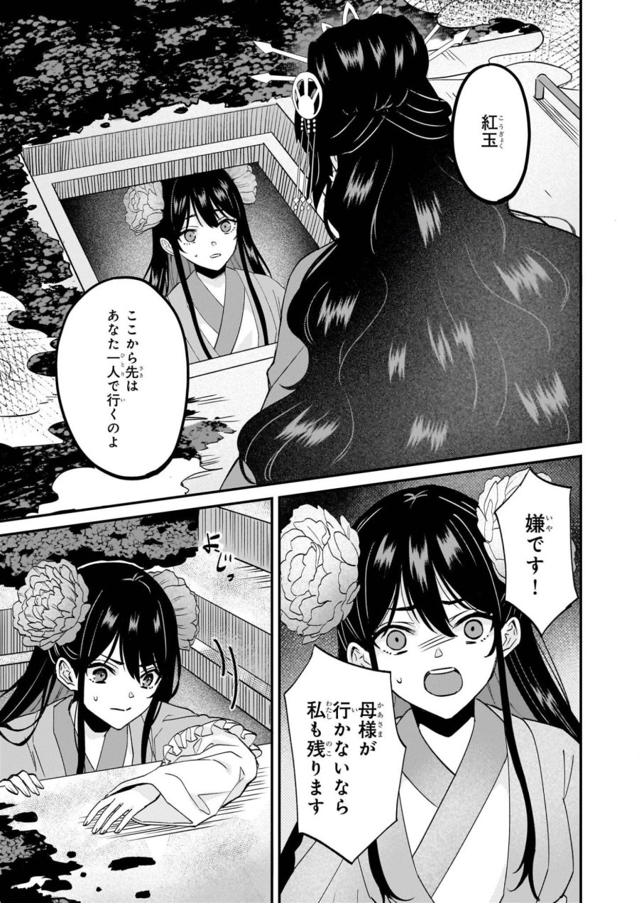 いずれ傾国悪女と呼ばれる宮女は、冷帝の愛し妃 第1話 - Page 16