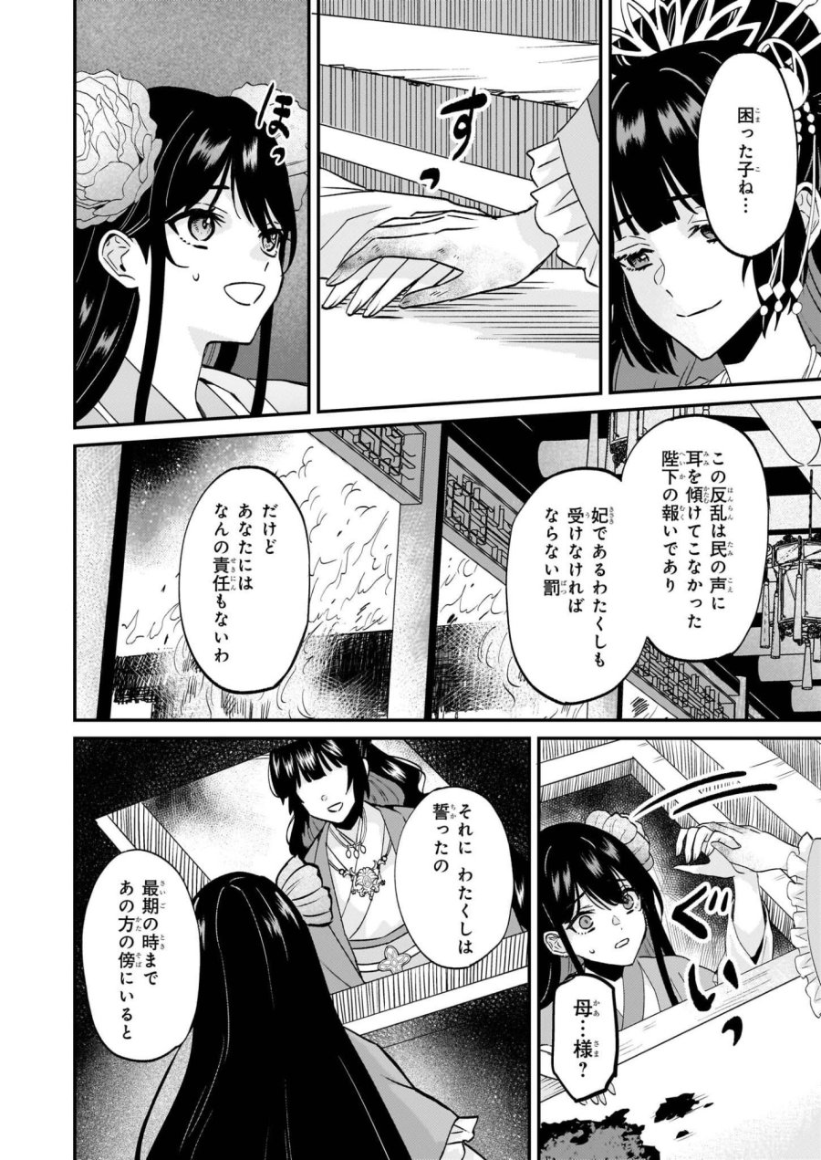 いずれ傾国悪女と呼ばれる宮女は、冷帝の愛し妃 第1話 - Page 17