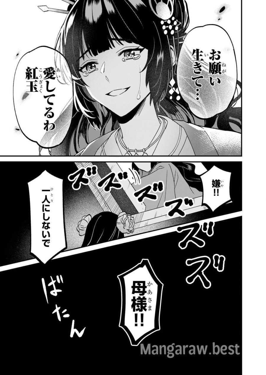いずれ傾国悪女と呼ばれる宮女は、冷帝の愛し妃 第1話 - Page 18