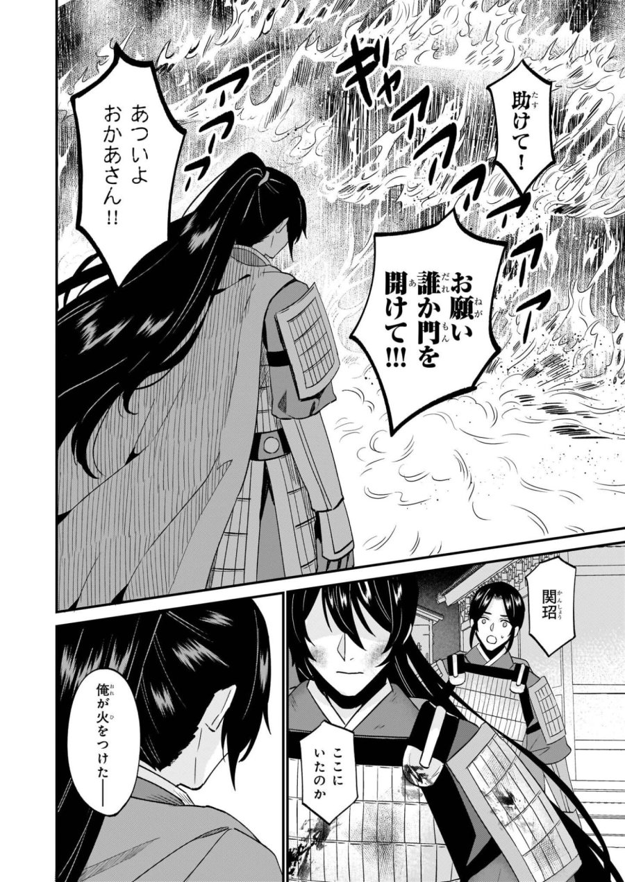 いずれ傾国悪女と呼ばれる宮女は、冷帝の愛し妃 第1話 - Page 19