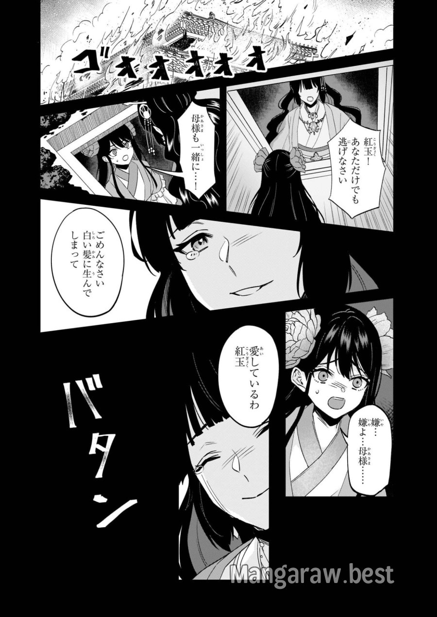 いずれ傾国悪女と呼ばれる宮女は、冷帝の愛し妃 第1話 - Page 2