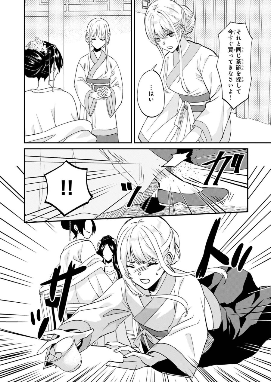 いずれ傾国悪女と呼ばれる宮女は、冷帝の愛し妃 第1話 - Page 25